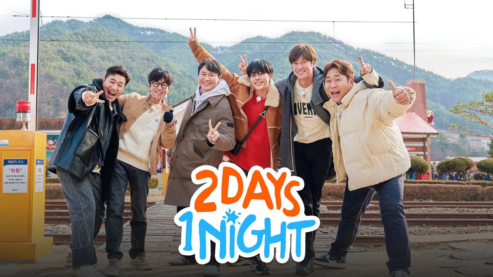 Poster of 2 Days and 1 Night