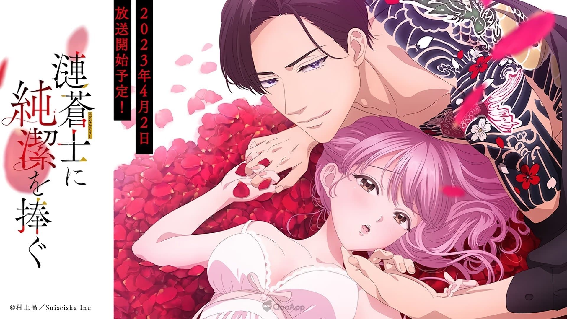 Poster of Sazanami Soushi ni Junketsu wo Sasagu