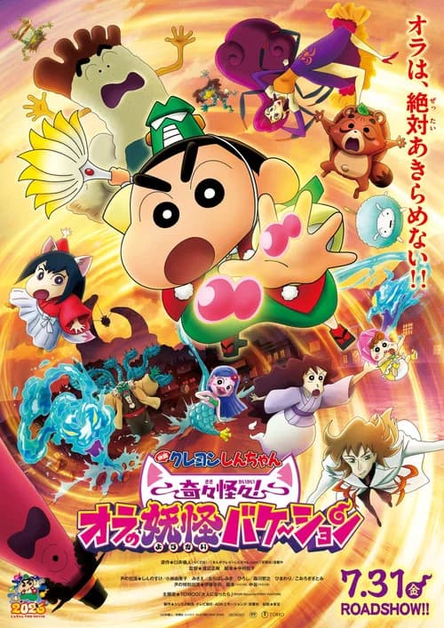 Poster of Crayon Shin-chan the Movie: Very Bizarre! My Yokai Vacation