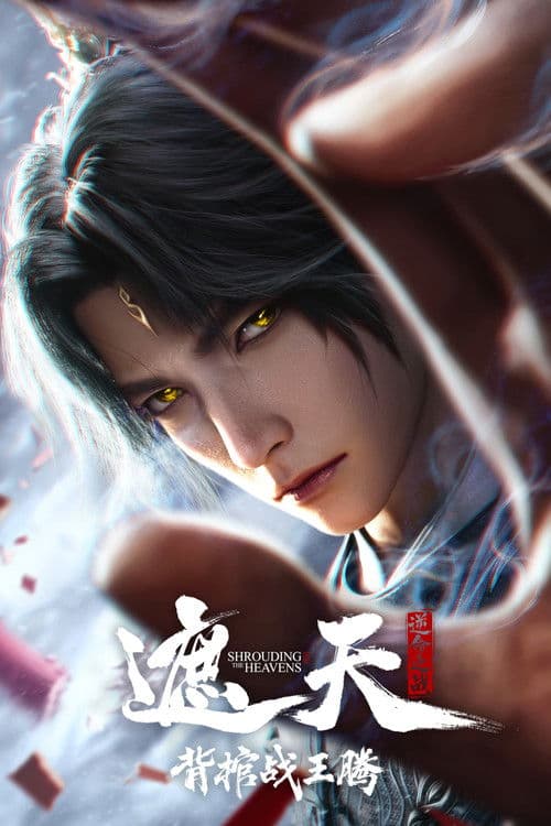 Poster of Shrounding the Heavens Movie：Fighting Against Wang Teng with Copper Coffin