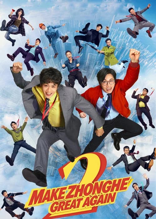 Poster of Make Zhonghe Great Again