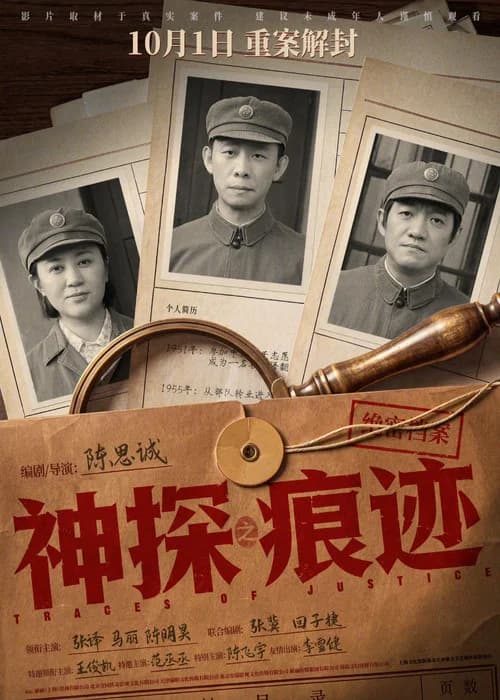 Poster of Traces of Justice