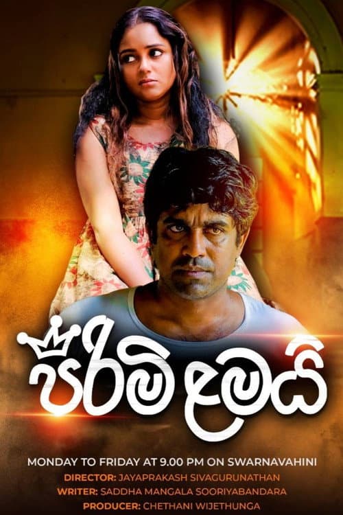 Poster of Pirimi Lamai