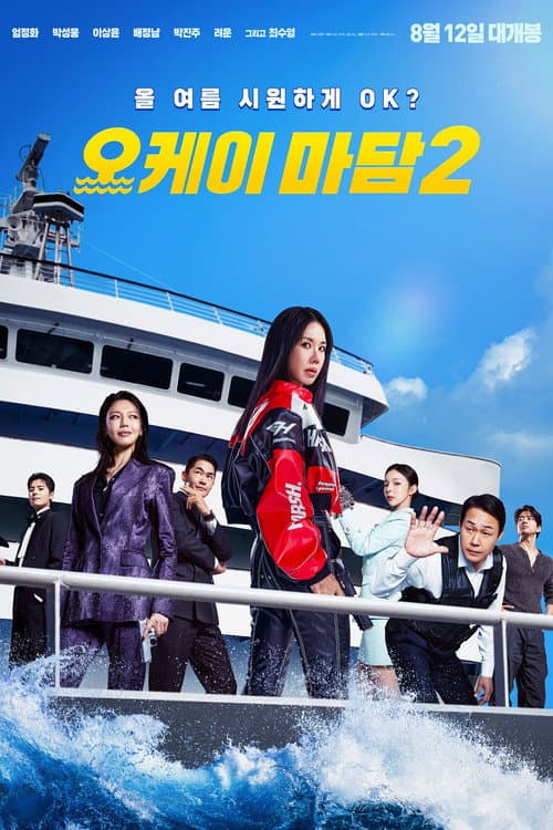 Poster of OK! Madam: Bon Voyage