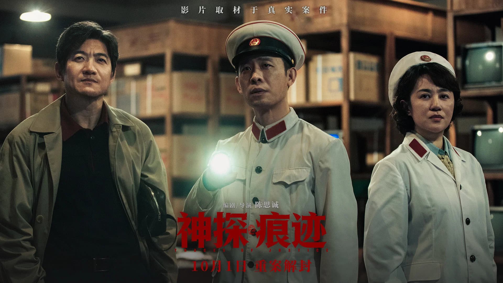 Poster of Traces of Justice